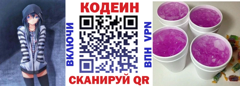 Кодеин Purple Drank  Кореновск 